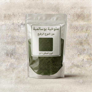 ملوخية بوسالمية